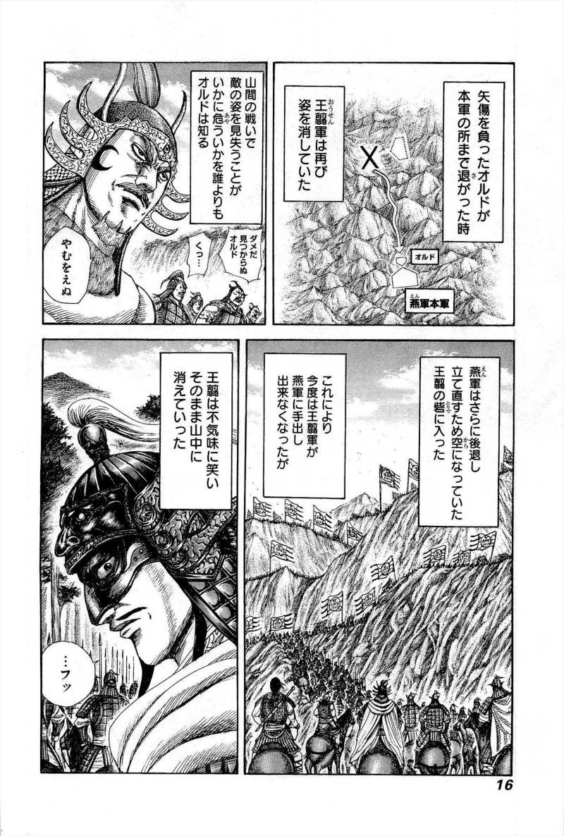 Kingdom - Chapter 306 - Page 18